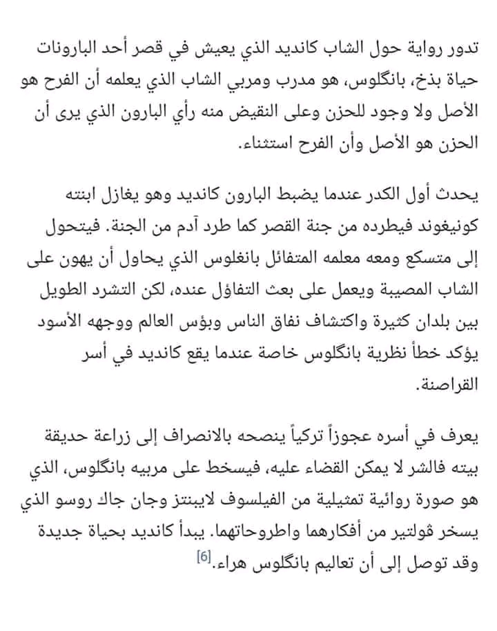 من هو كانديد  ملخص شرح condide بعربية رواية كانديد مترجمة للعربية