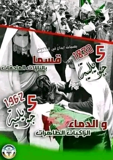 كلمات عن عيد استقلال الجزائر عيد استقلال الجزائر 5 جويلية 2023 _1962 الذكرى 61 موضوع لعيد الاستقلال بالصور  حالات وتساب