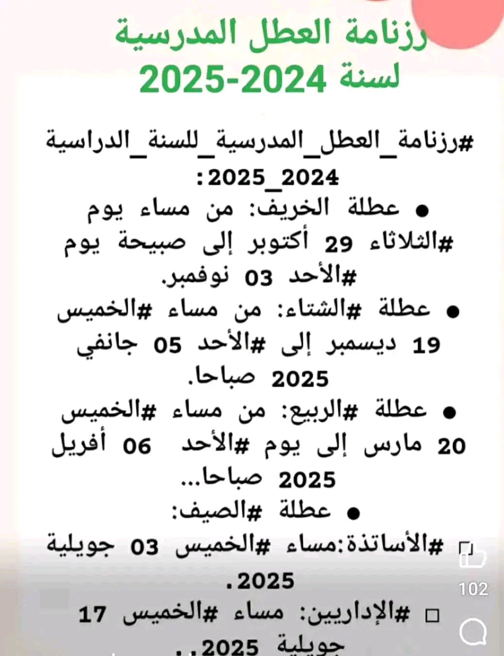 رزنامة العطل المدرسية للسنة الدراسية 2025_2024