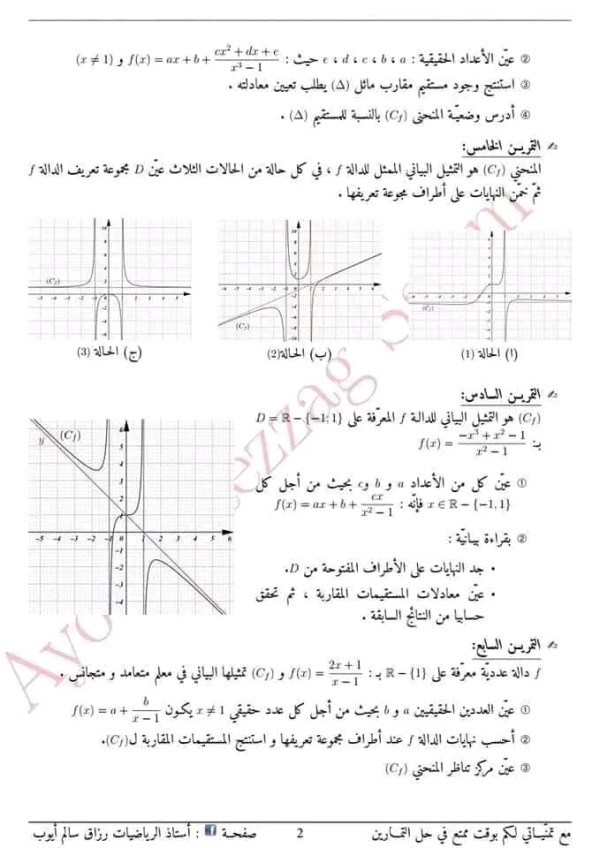 مراجعة المكتسبات القبلية رياضيات 3 ثانوي مكتسبات قبلية في الرياضيات باك 2023 تمارين مع الحل حول النهايات في الدوال العددية