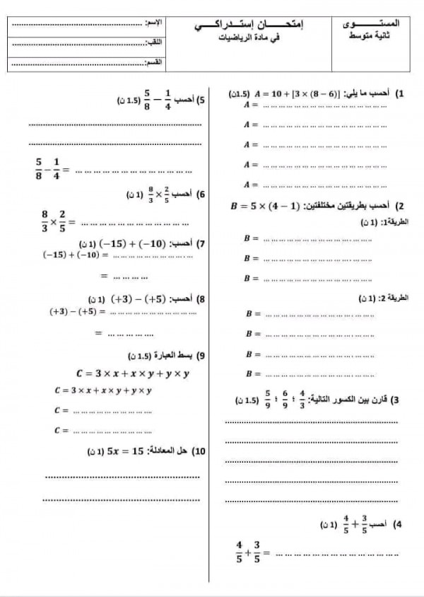 نماذج امتحانات استدراكية ثانية 2 متوسط رياضيات 2023 2024
