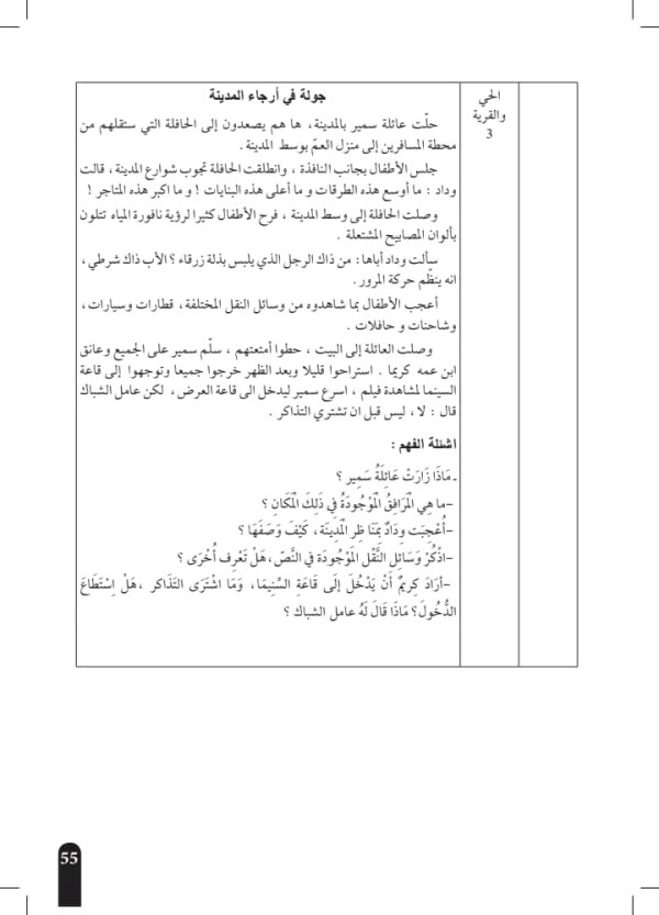 جميع نصوص فهم المنطوق السنة الثانية 2 ابتدائي بدون تحميل، النصوص المنطوقة المقترحة 2023 2024  جوله في ارجاء المدينه