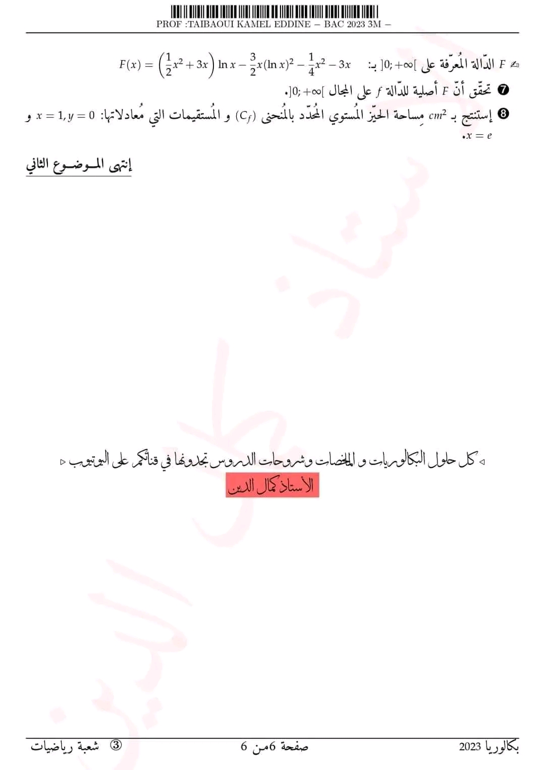 تصحيح الموضوع الثاني لامتحان الرياضيات لشهادة باك 2023 شعبة الرياضيات