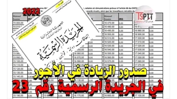 تصريحات جديدة لوزير العمل يوسف شرفة حول الزيادة في الأجور والمعاشات ومنحة البطالة 2023