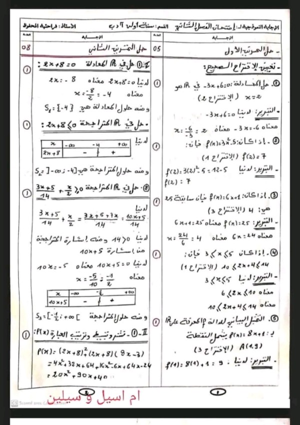 نماذج اختبار في الرياضيات الفصل الثاني اولي ثانوي شعبة أداب فروض الفصل الثاني رياضيات  2022 2023