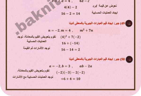 حل سؤال كيف أوجد قيمة كل من العبارات الجبرية التالية للقيم المعطاة