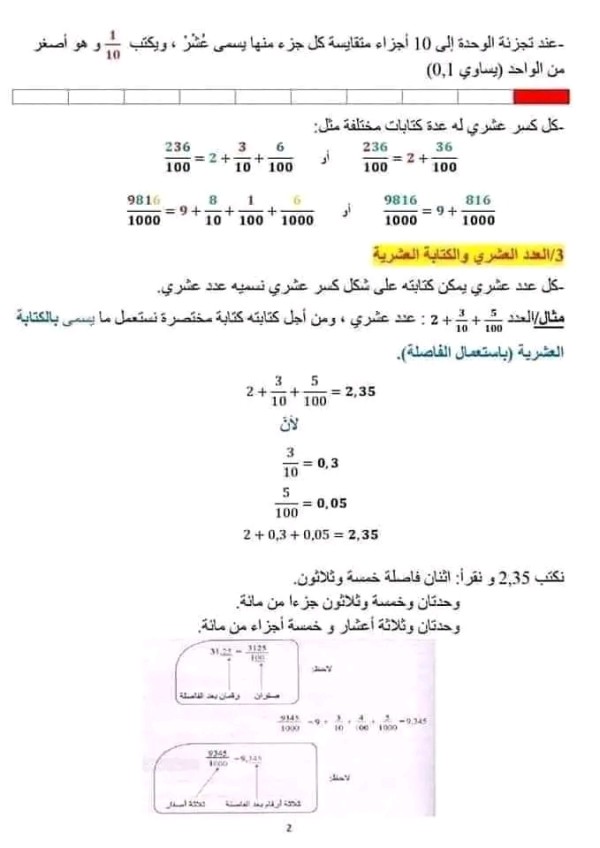 الأعداد الطبيعية والاعداد العشرية 1 متوسط  ملخص المقطع الأول في الرياضيات للسنة الأولى متوسط 2023 2024 العدد العشري والكتابة العشرية