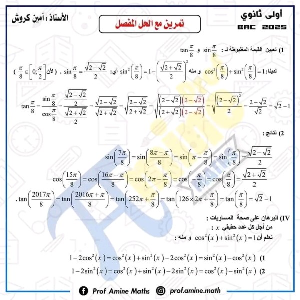 ملخص الدائرة المثلثية ، الدالة جيب الدالة جيب تمام سنة اولى ثانوي تمارين الدائرة المثلثية والدالة جيب الدالة جيب مع الحل