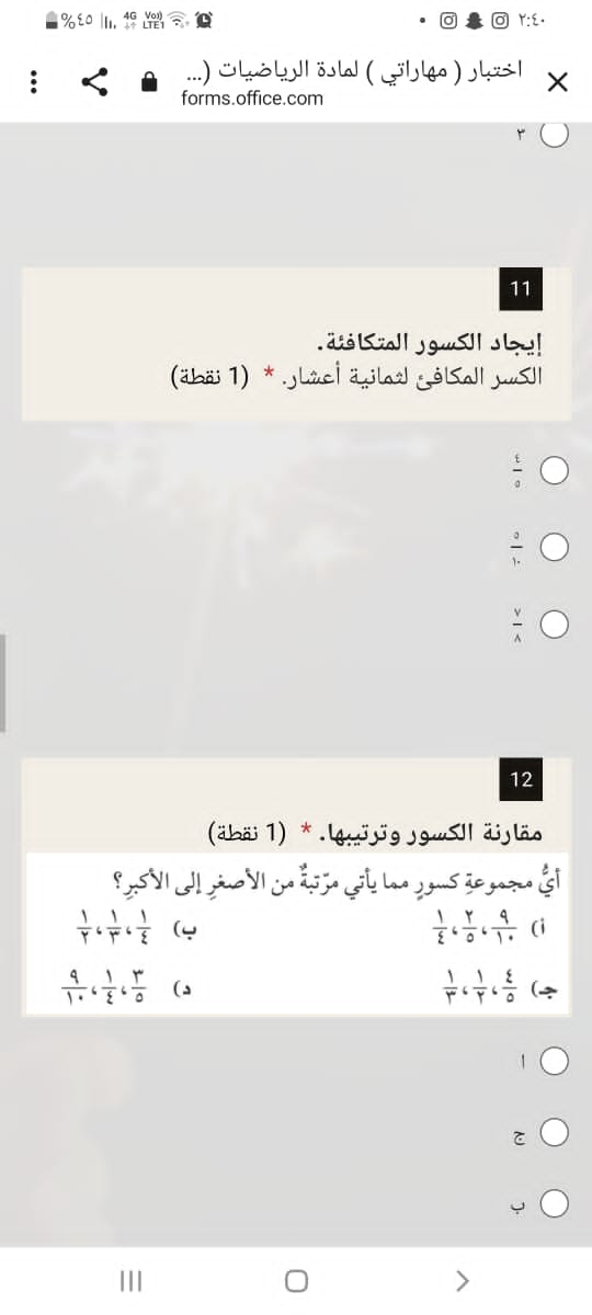 الكسر المكافئ لثمانية أعشار ( 1 نقطة )