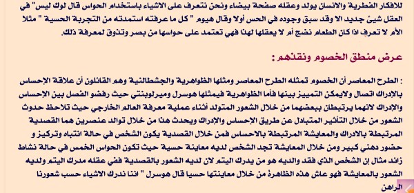 مقاله علاقة الاحساس بالادراك استقصاء بالوضع قيل إن الإدراك متميز عن الإحساس دافع عن صحة هذه الأطروحة