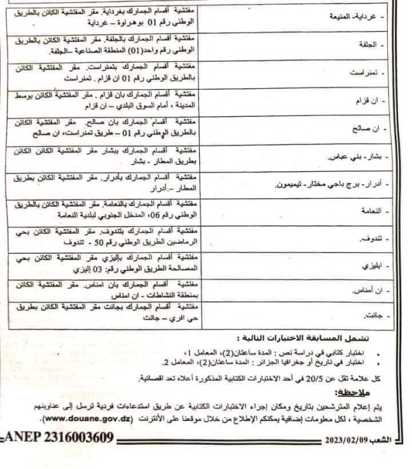 شروط مسابقة توظيف بسلك الجمارك 2023