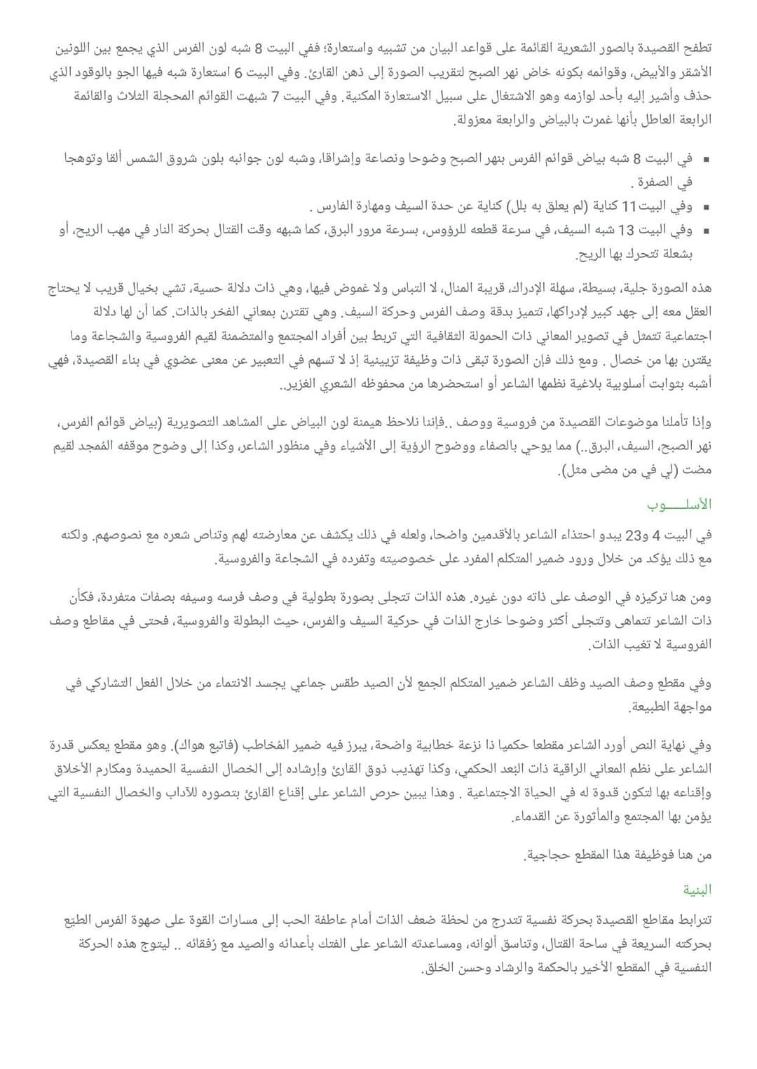 تحليل قصيدة 'لي في من مضى مثل' لمحمود سامي البارودي سنة ثانية باك