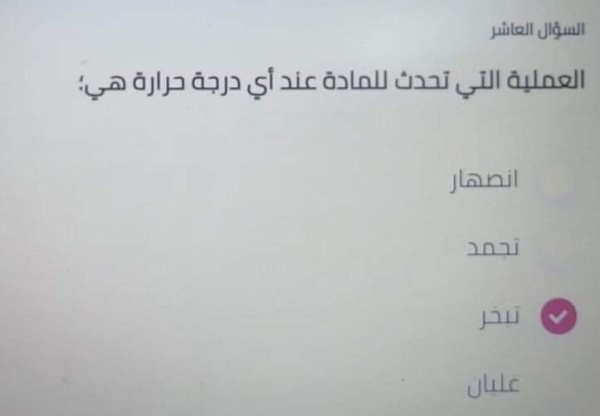 أسئلة على التمدد الحراري مع الحل فيزياء الصف التاسع العملية التي تحدث للمادة عند اي درجة حرارة هي