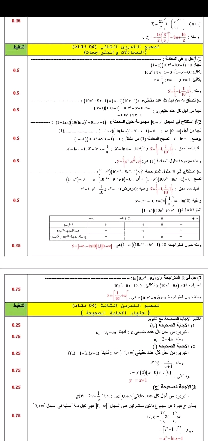 تصحيح بكالوريا رياضيات شعبة تسيير واقتصاد موضوع 1 دورة 2023