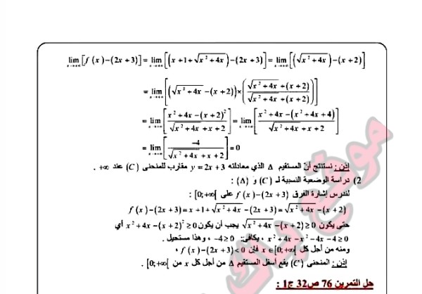 حل تمرين 75 ص 32 رياضيات 3 ثانوي