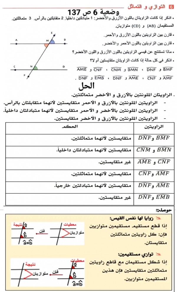 حل وضعية 6 ص 137 فيزياء 2 متوسط وضعية حول التوزي والتماثل ثانية متوسط