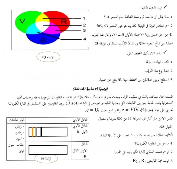 امتحان استدراكي مع الحل في مادة الفيزياء  السنة الثالثةمتوسط