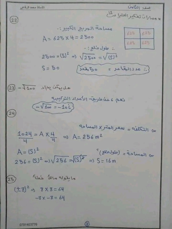 حل أسئلة الوحده الاولى الاعداد الحقيقيه رياضيات الصف الثامن كتاب الطالب صفحه 11,12